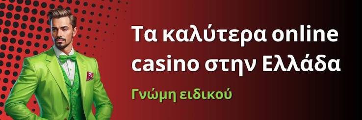 Ελληνικά Καζίνο Live Η Καλύτερη Εμπειρία Τυχερών Παιχνιδιών Online