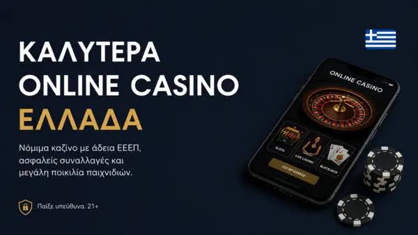 Ξένα Online Καζίνο Ο Οδηγός Σας για την Καλύτερη Εμπειρία Παιχνιδιού Ξένα Online Καζίνο Ο Οδηγός Σας για την Καλύτερη Εμπειρία Παιχνιδιού