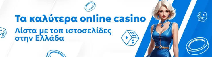 Τα Καλύτερα Online Καζίνο στην Ευρώπη 468556553